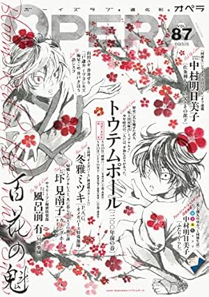 O.B.2 同級生 (EDGE COMIX) | 中村明日美子 | ボーイズラブマンガ